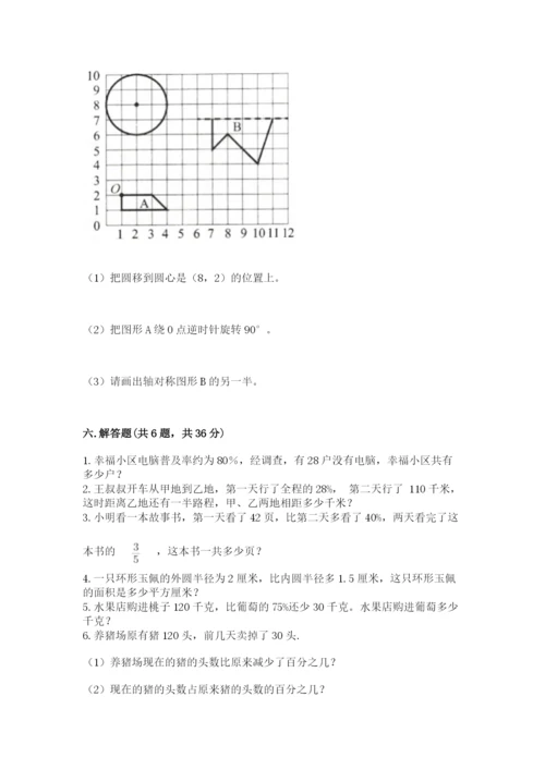 人教版六年级上册数学期末测试卷（夺冠系列）word版.docx