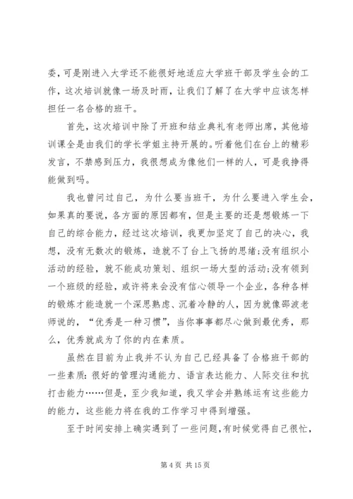 学习培训心得体会 (5).docx