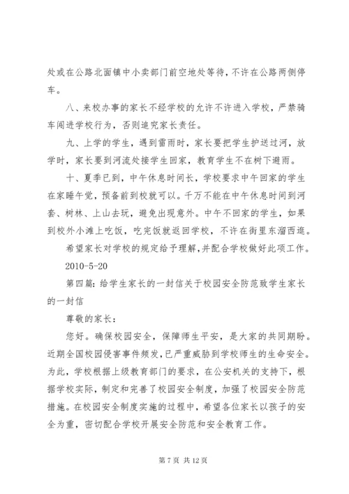 给学生家长的一封信.docx
