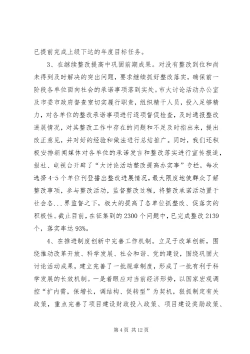 新解放、新跨越、新崛起大讨论第四阶段工作情况汇报 (5).docx