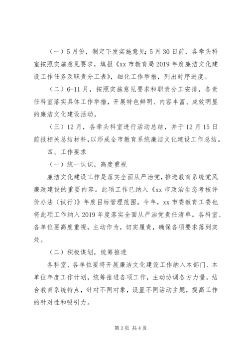 关于进一步推进廉洁文化建设实施意见.docx