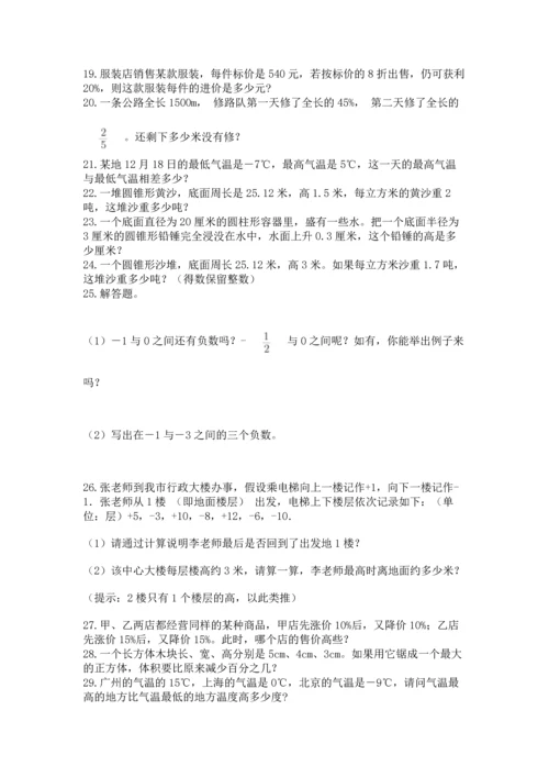 六年级小升初数学解决问题50道带答案（能力提升）.docx