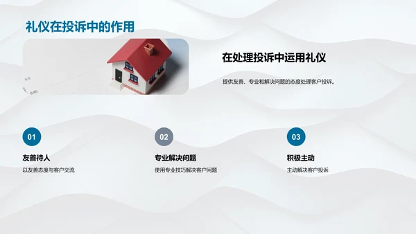 商务礼仪在客户服务中的应用