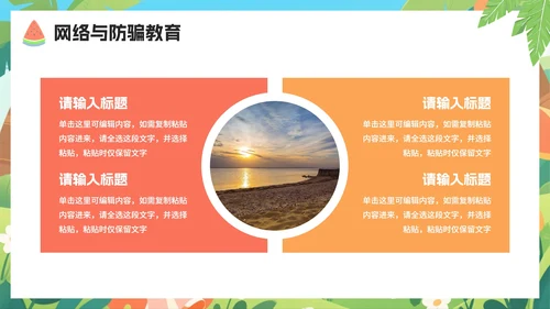 可爱卡通扁平插画风小学暑假安全教育PPT模板