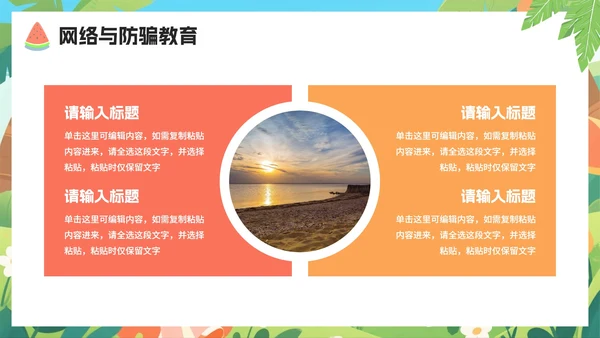 可爱卡通扁平插画风小学暑假安全教育PPT模板