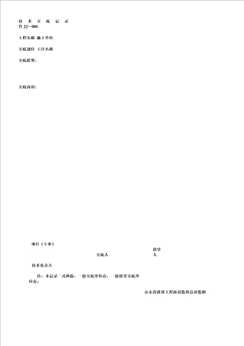 加油站专用竣工验收资料表格