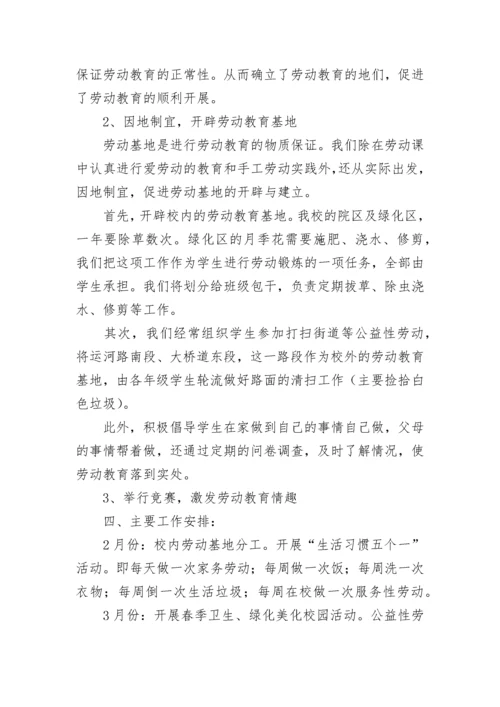 学校开展劳动教育工作计划部署7篇.docx