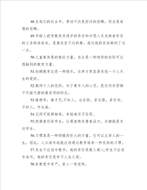 2022教育励志格言警句