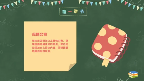 卡通彩旗教师黑板教育PPT模板