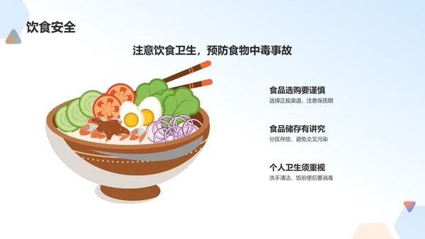 蓝色插画风全国中小学生安全教育日PPT模板