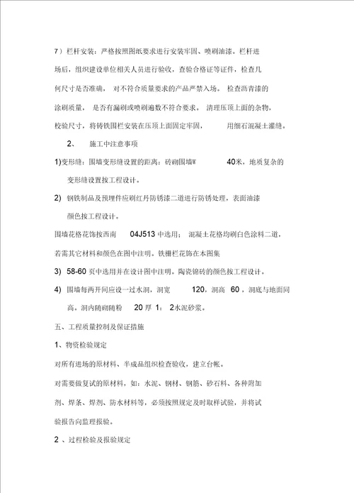 围墙大门施工方案要点