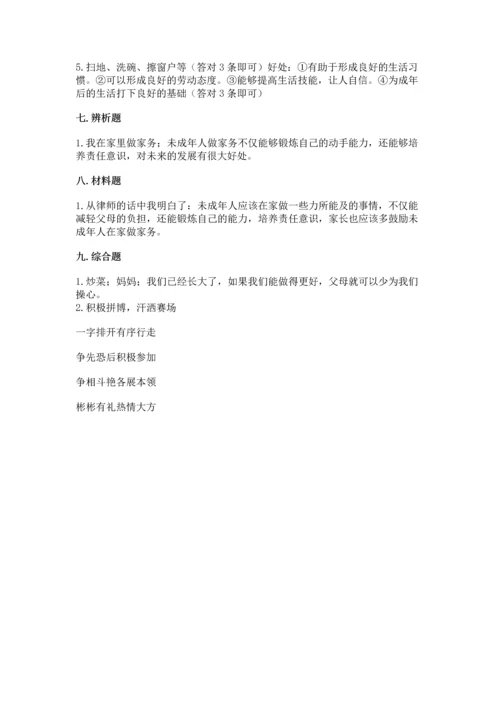 部编版四年级上册道德与法治期中测试卷含答案【轻巧夺冠】.docx