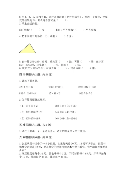 小学四年级下册数学期末测试卷含答案【黄金题型】.docx