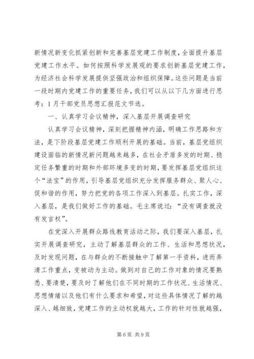 干部党员思想汇报4篇.docx