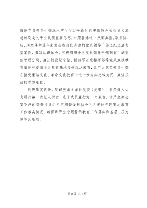 纪委监委推进“讲严立”专题警示教育情况汇报.docx