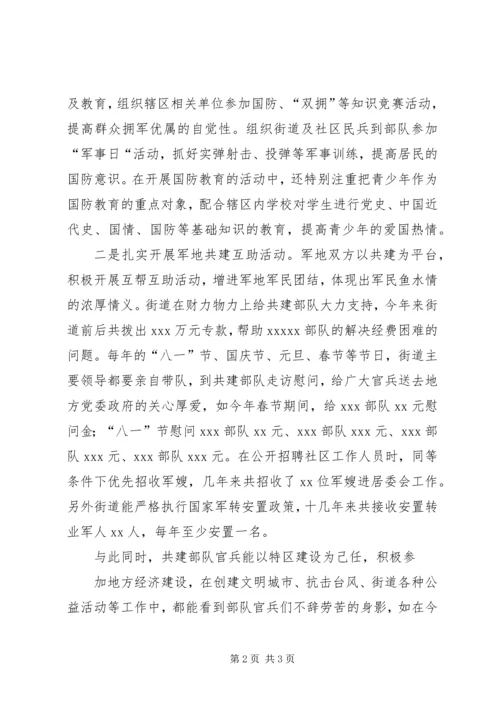 双拥优抚工作汇报 (3).docx