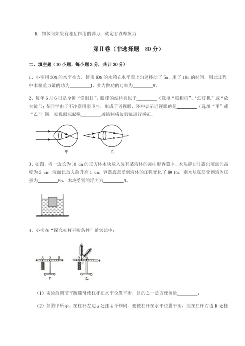 强化训练西安交通大学附属中学分校物理八年级下册期末考试专项测评试题（含详解）.docx