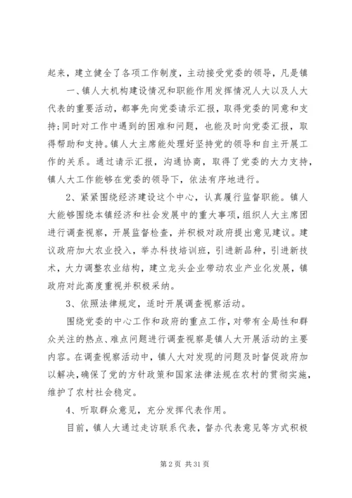 关于加强和改进乡镇人大工作的思考.docx