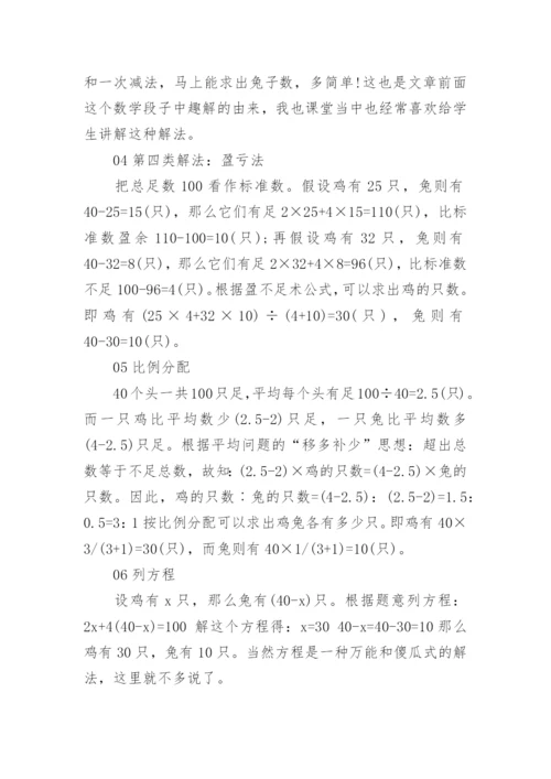 小学数学鸡兔同笼问题的解题方法.docx