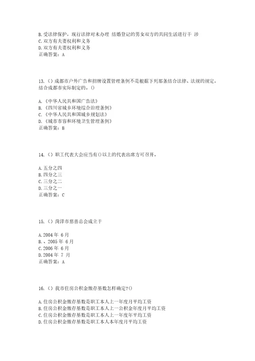 2023年辽宁省沈阳市苏家屯区中兴街道中兴社区工作人员考试模拟试题及答案