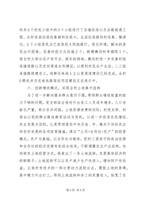 横沟村党组织建设汇报材料.docx