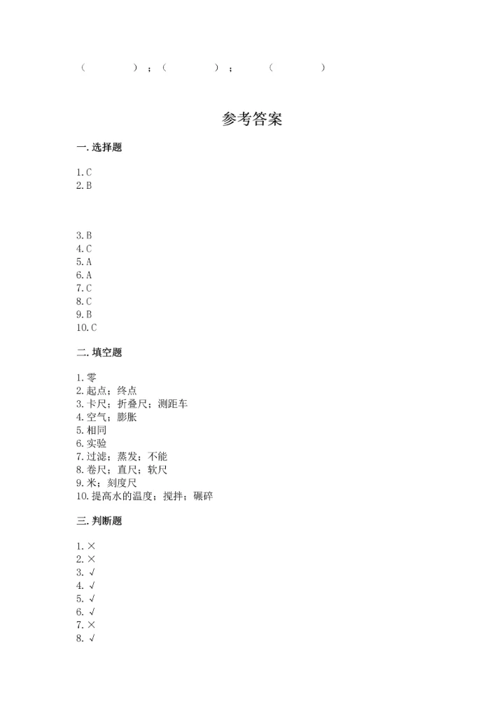 教科版一年级上册科学期末测试卷【有一套】.docx