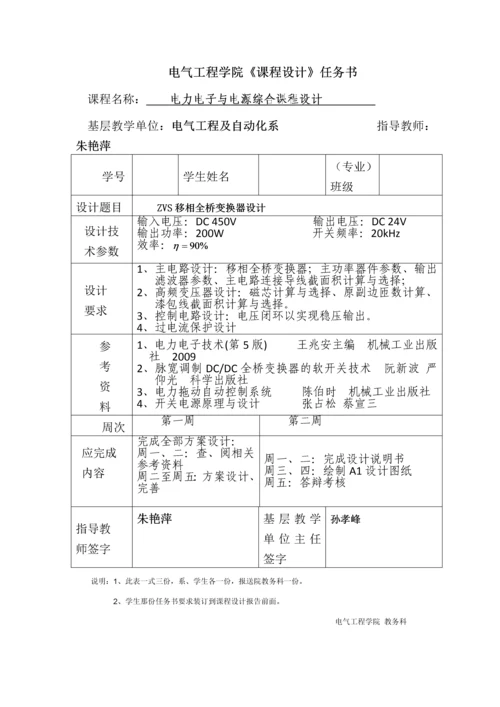 电力电子与电源综合课程设计-ZVS移相全桥变换器设计.docx