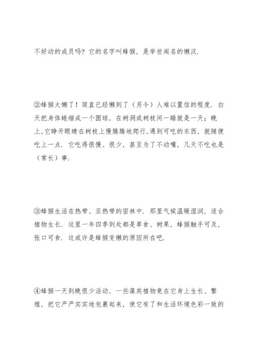 汇师小学三年级下册语文阅读理解六及答案.docx