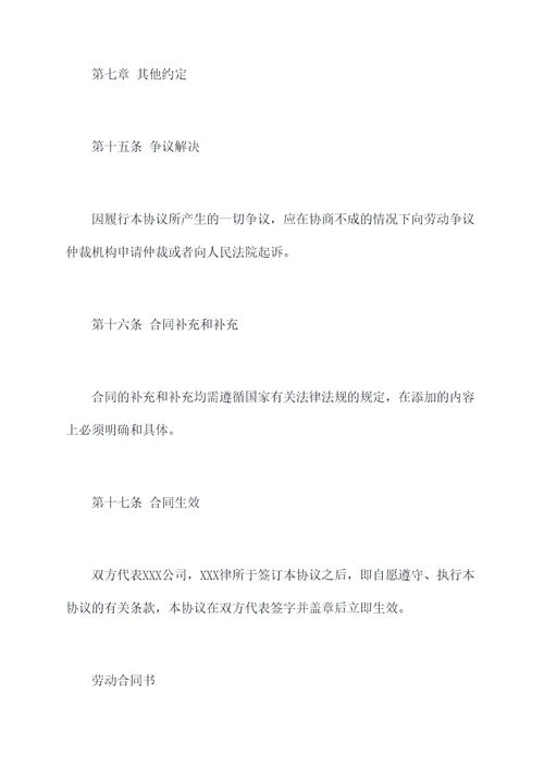 聘用合同书与劳动合同书