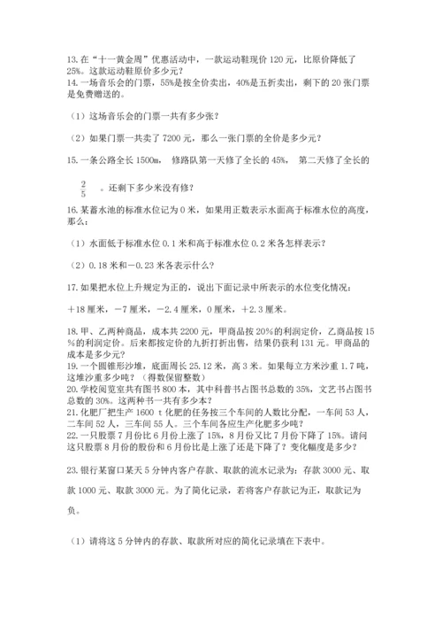六年级小升初数学解决问题50道及1套完整答案.docx