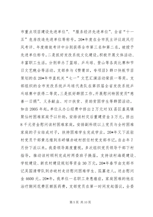 发改委作风建设汇报材料.docx