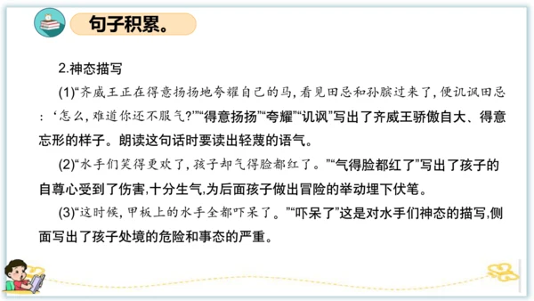 统编版五年级语文下册同步高效课堂系列第六单元（复习课件）
