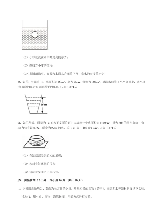 小卷练透广东茂名市高州中学物理八年级下册期末考试综合训练B卷（解析版）.docx