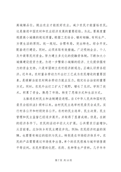 关于农村和谐社会建设调研材料.docx