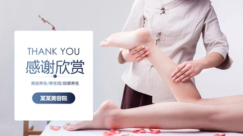 美容护肤美体精油按摩SPA养生PPT模板