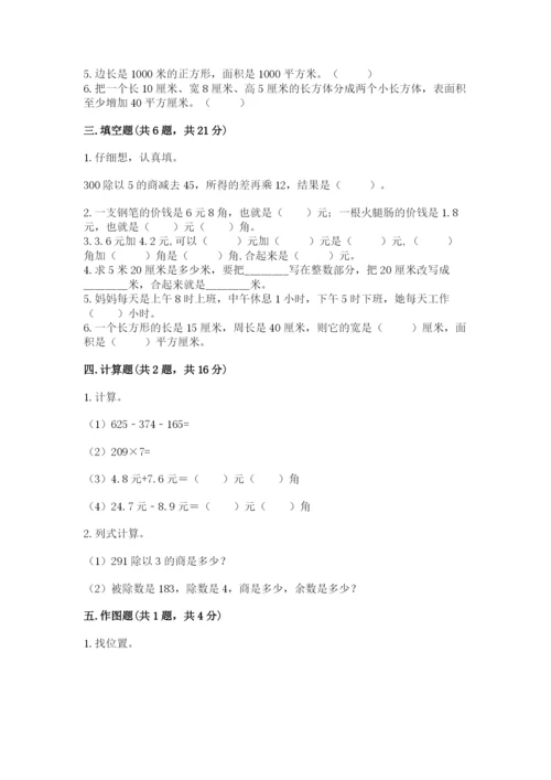 小学数学三年级下册期末测试卷带答案（综合卷）.docx