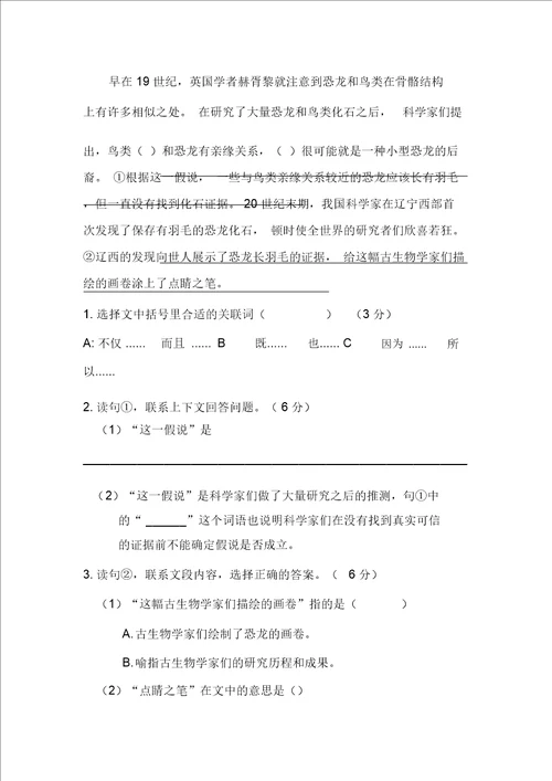 部编版语文四年级下册期中试卷
