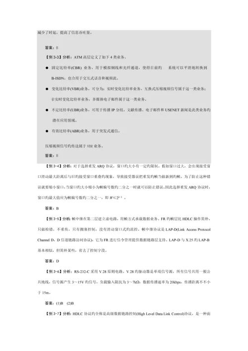 2023年网络工程师应试指导第二版过关习题答案.docx