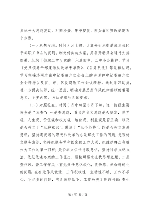 街道办事处干部职工思想作风纪律整顿实施方案.docx