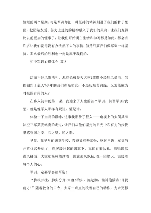 初中军训心得体会集合十篇.docx