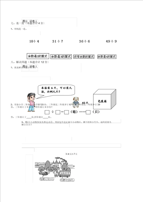 重点二年级数学上册开学考试试题浙教B卷含