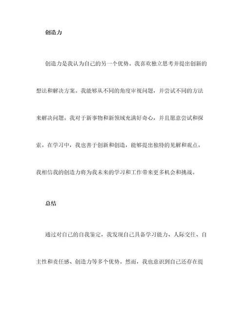 高中生自我鉴定范文100字