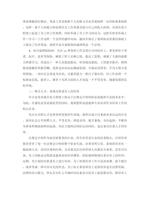 精编之会计师事务所个人工作总结范文.docx