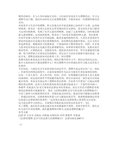 【精编】逻辑学论文.docx