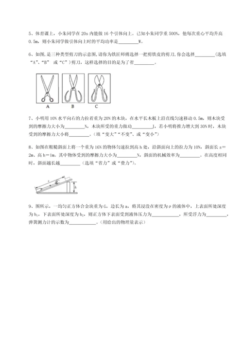 第二次月考滚动检测卷-重庆长寿一中物理八年级下册期末考试章节测试试题（含详细解析）.docx