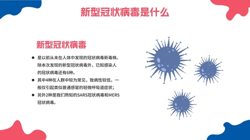 卡通插画开学防疫第一课主题教育PPT模板