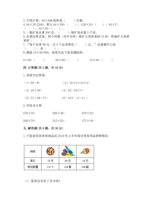 冀教版四年级下册数学第三单元 三位数乘以两位数 测试卷（含答案）word版.docx