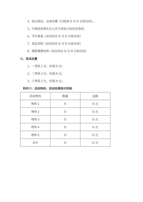 红色客户答谢会封面word模板