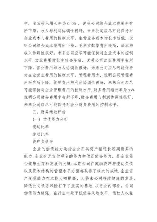 公司财务分析报告_3.docx