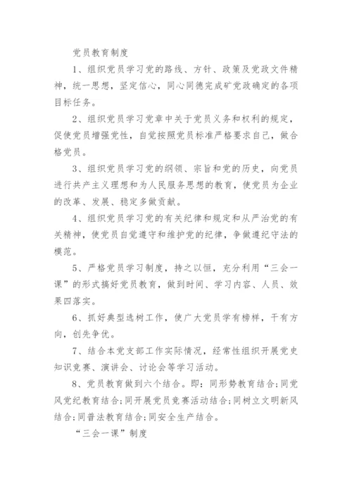 学校党支部工作管理制度汇编.docx